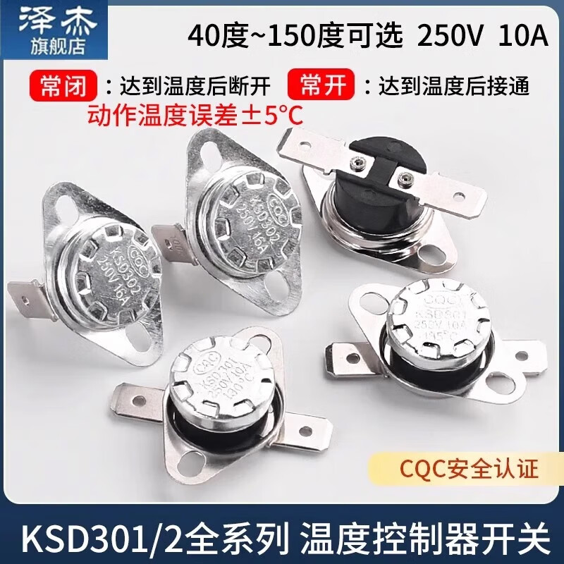 Zejie KSD301 302 temperature control switch temperature controller normally closed normally open 40/85-180 degrees 250V/10A 16A KSD302 normally closed 16A 85 degrees (1 piece)