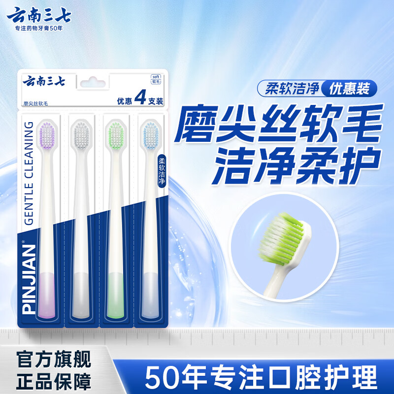 Panax notoginseng soft-bristle toothbrush macaron color clean and soft care Yunnan Panax notoginseng discount set 4 pieces