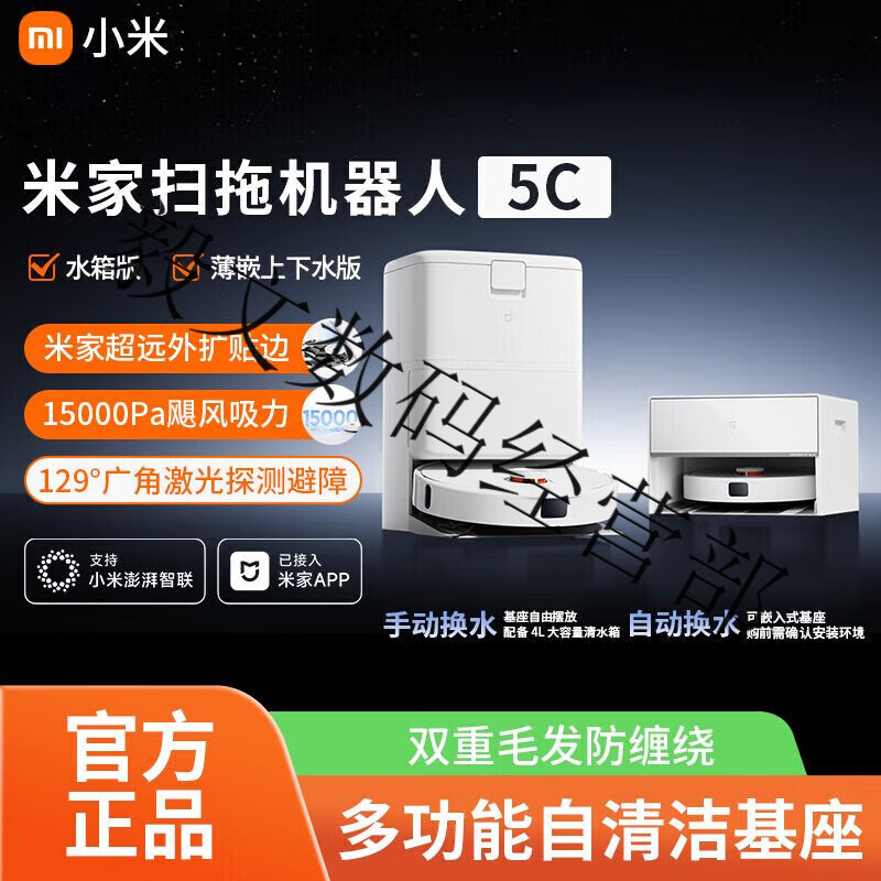 Xiaomi new product Xiaomi sweeping and mopping robot 5C all-in-one sweeping and mopping machine with 15000Pa hurricane suction power Mijia sweeping and mopping robot 5C (thin inlaid upper and lower water version)