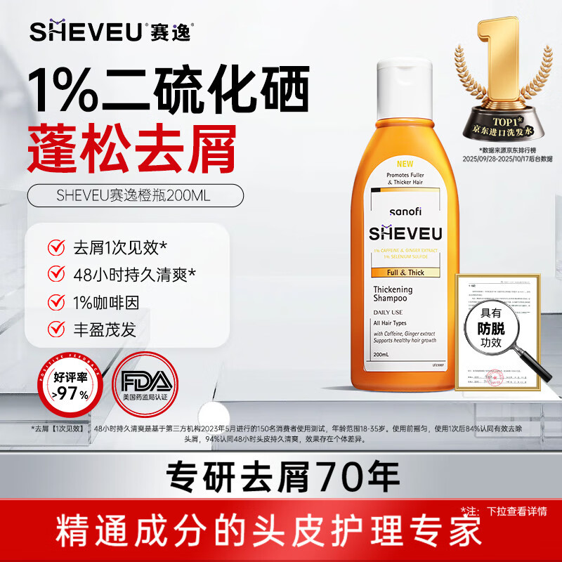 SHEVEU Saiyi Caffeine Orange Bottle Shampoo 200ml Selenium Disulfide Anti-dandruff Anti-itching Ginger Anti-hair Loss Solid Hair Imported