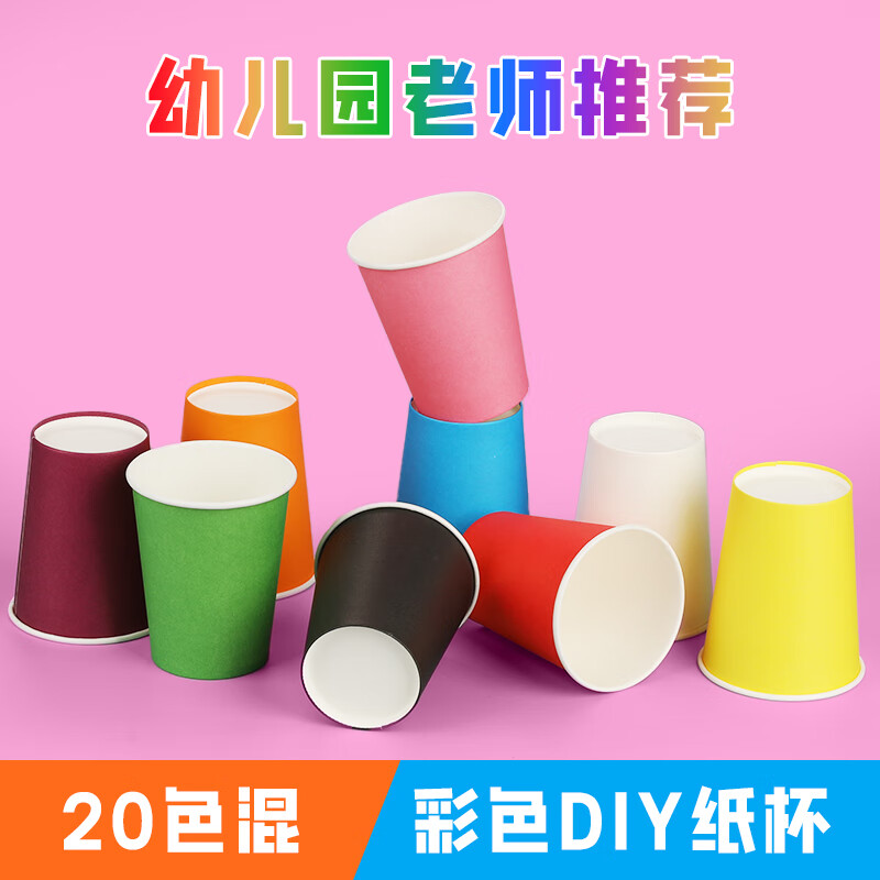 Surada handmade DIY colorful paper cups, disposable paper cups, thickened children's kindergarten handmade paper cups, creative teaching materials, 20 colored paper cups with accessories set sd270
