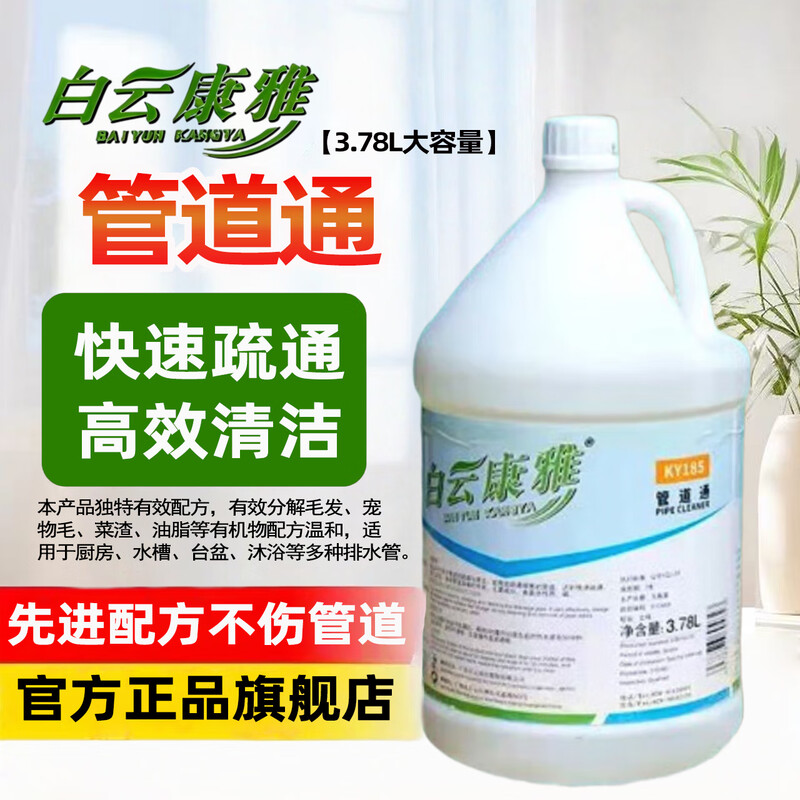 Baiyun Kangya pipe dredging agent sewer unblocking kitchen bathroom sewer deodorant removal pipe odor multi-effect unblocking bottle 3.78L.