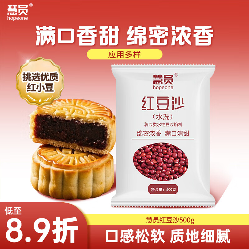 Hopeone Red Bean Paste 500g Egg Yolk Crisp Zongzi Tangyuan Bean Paste Bun Filling Mid-Autumn Mooncake Baking