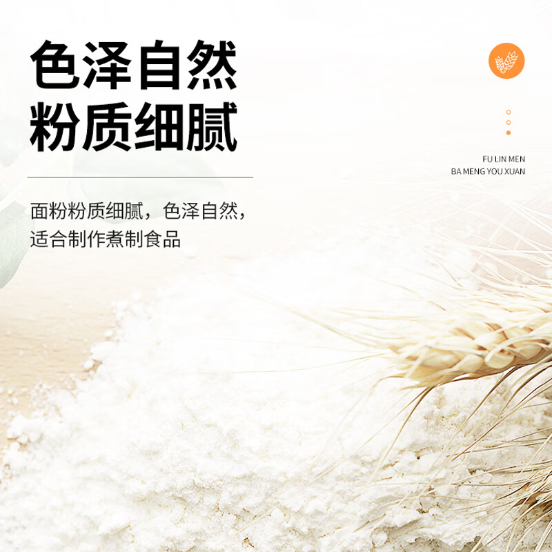 Fulinmen Bameng's preferred household wheat flour 10 pounds, medium-gluten flour, all-purpose flour for buns, steamed buns and noodles