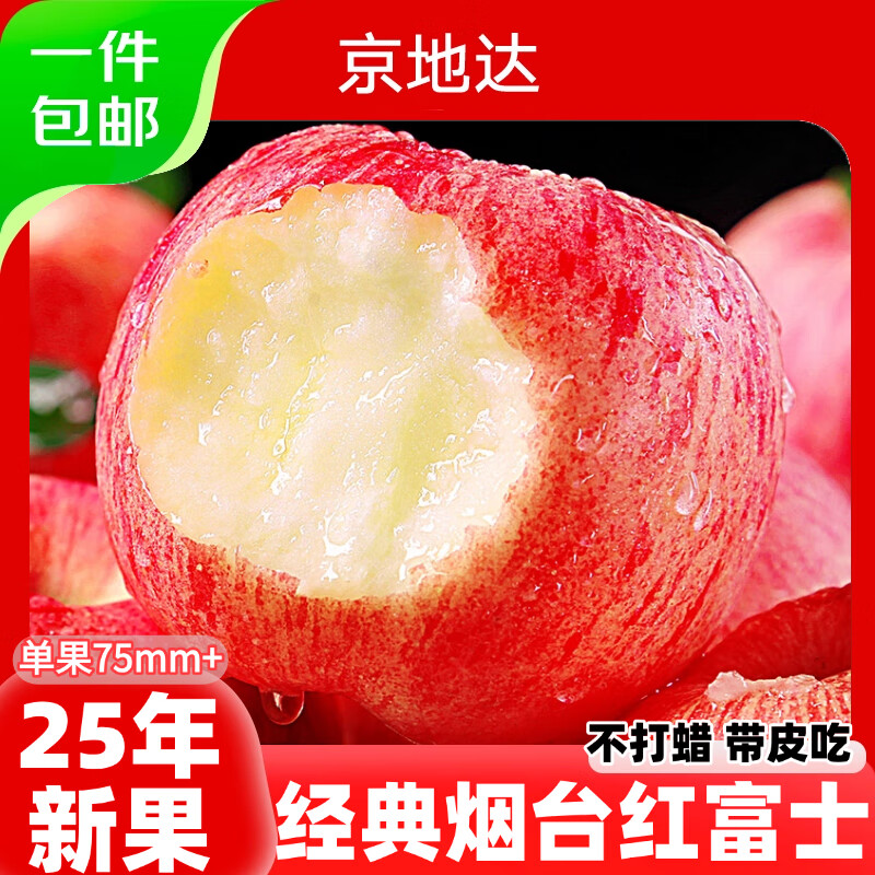 Jingdida Apple Yantai Apple Qixia Red Fuji Apple Fresh Fruit New Year's Goods 4.5 Jin Single Fruit 75mm + Straight from the Source