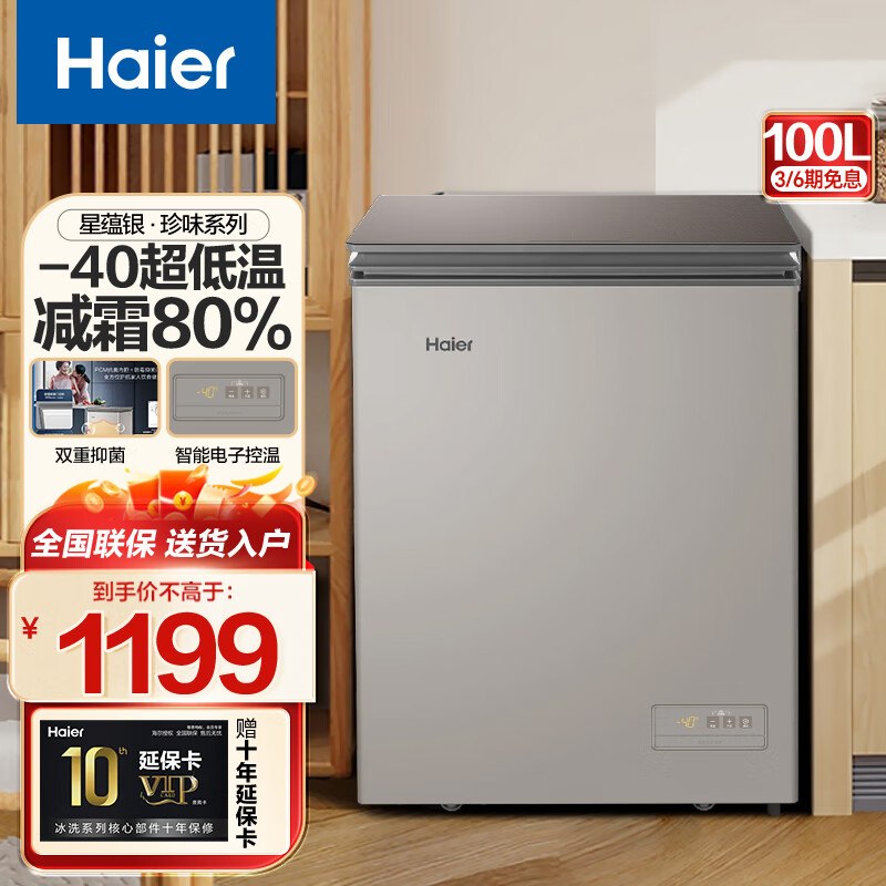 Haier Freezer Home Low Temperature Mini Freezer Freezer Refrigerator Freezer Switch Deep Freeze Quick Freeze Subzero Small Freezer Xiao Fuhao 100HER-Top Version -40 Ultra Low Temperature 100L