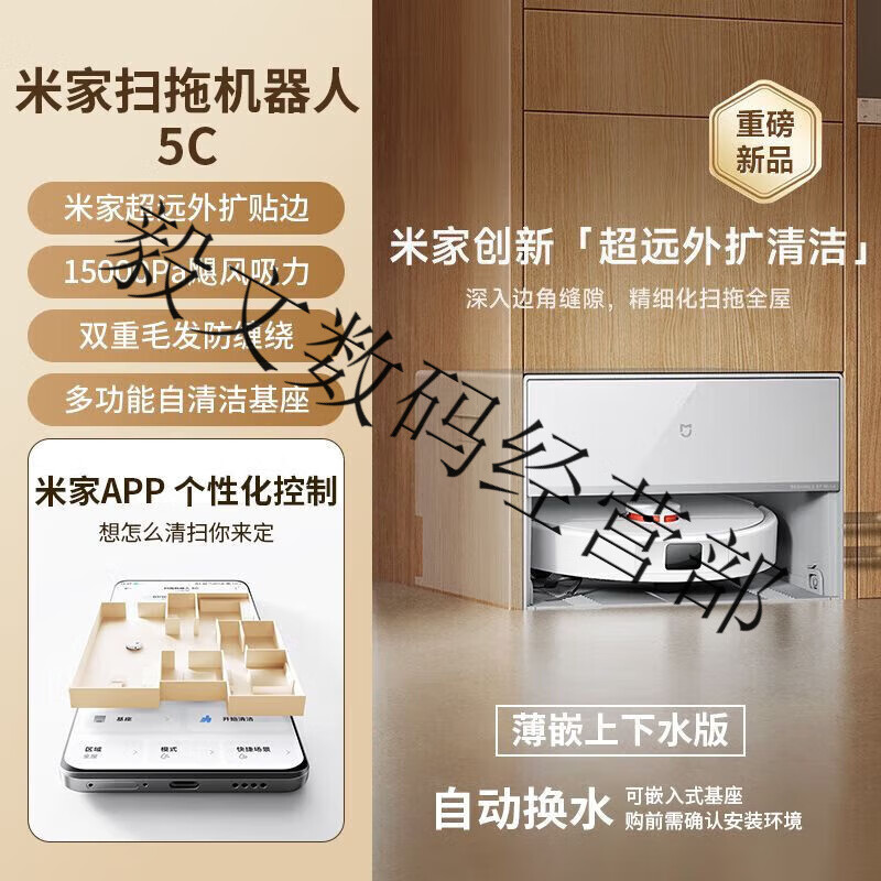 Xiaomi new product Xiaomi sweeping and mopping robot 5C all-in-one sweeping and mopping machine with 15000Pa hurricane suction power Mijia sweeping and mopping robot 5C (thin inlaid upper and lower water version)