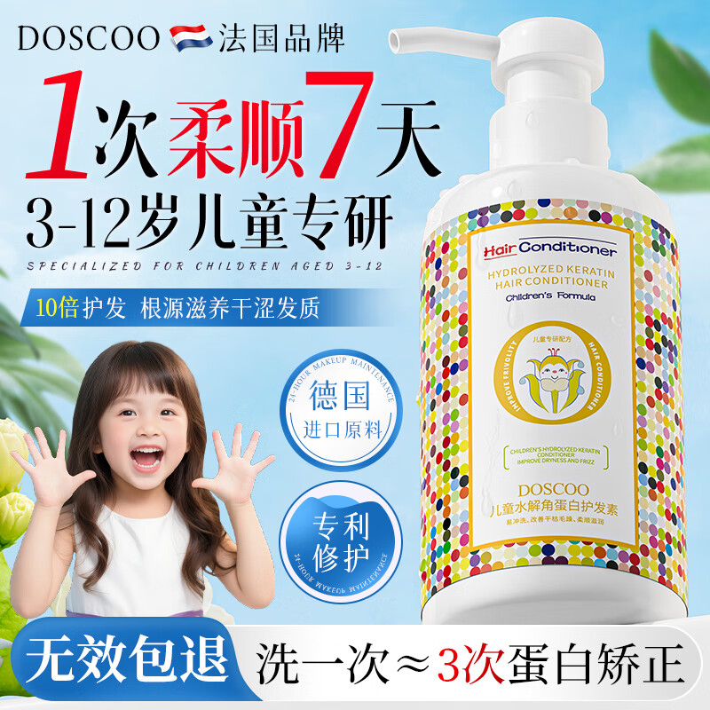 DOSCOO Children's Hydrolyzed Keratin Conditioner Mask Corrects 3-6-12 Years Old Girls, Repairs Dryness, Improves Frizz and Smoothness