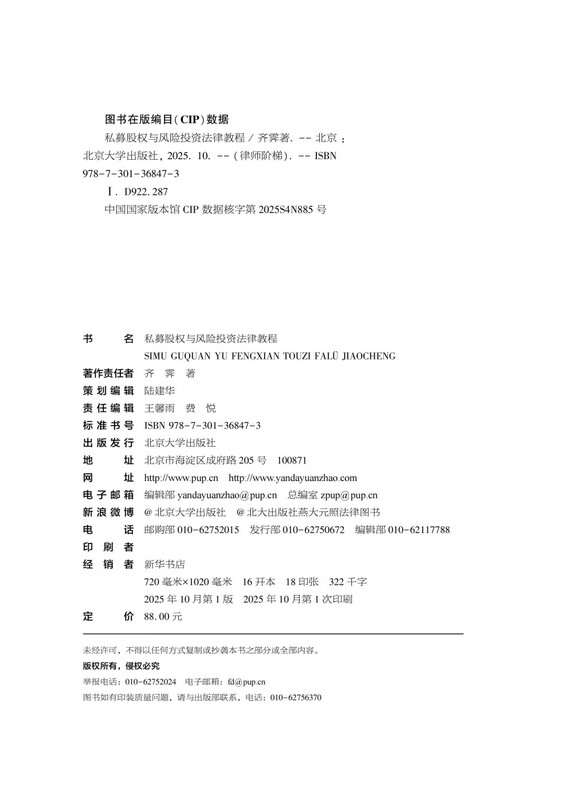 Private Equity and Venture Capital Legal Tutorial