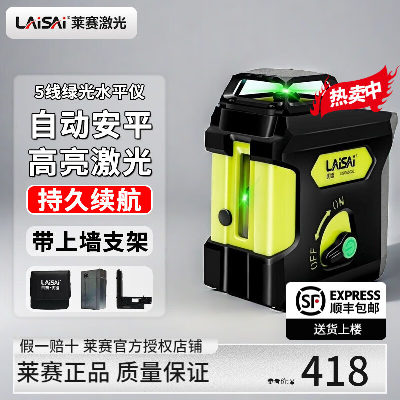 Laisai laser excellent radium level five-line green light wall-mounted infrared 5-line high-precision bright light leveler 5-line green light UNG660SL standard