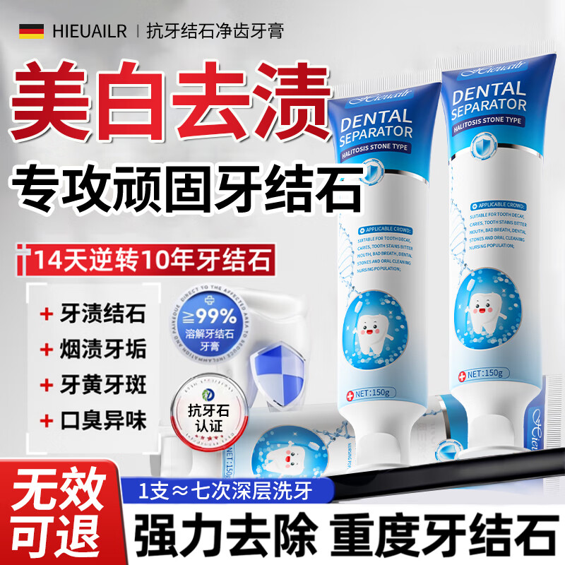 HIEUAILR removes calculus toothpaste, antibacterial, removes bad breath, removes yellow stains, whitens, removes tooth stains, removes tobacco stains, tartar cleaning artifact