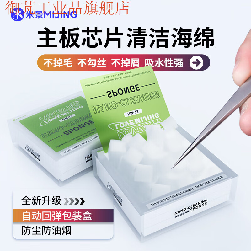 Nano cleaning sponge mobile phone repair motherboard cleaning screen OCA glue removal artifact sponge block ball nano cleaning sponge transparent box 300 pieces special price