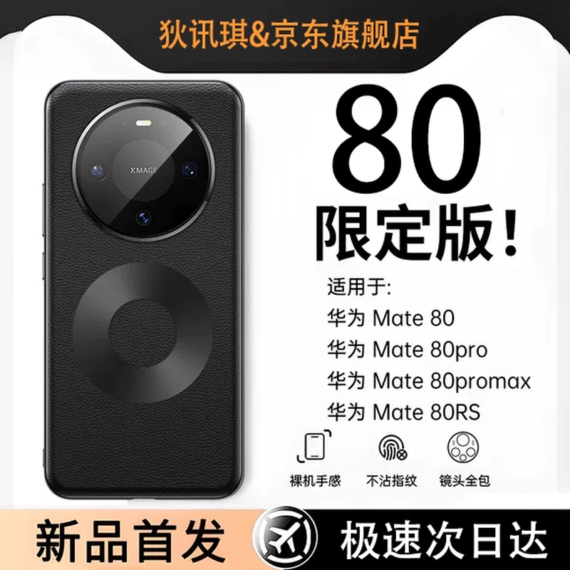 Di Xunqi is suitable for Huawei mate80promax mobile phone case, the new MATE80PRO genuine leather all-inclusive anti-fall protective cover mt80 business plain leather high-end high-end protective case accessories classic obsidian black high-end luxury Huawei Mate 80