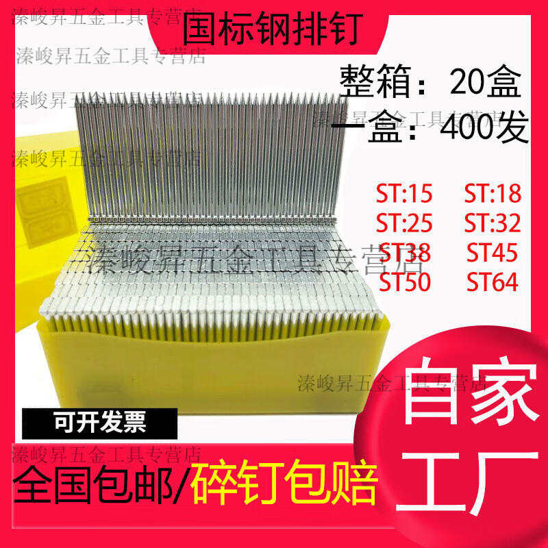 Pupan National Standard Steel Nails Full Box Pneumatic Steel Nails Cement Nails Steel Nails Carpentry Winning Bid ST32 (Full Box 20 Boxes 8000 Count)