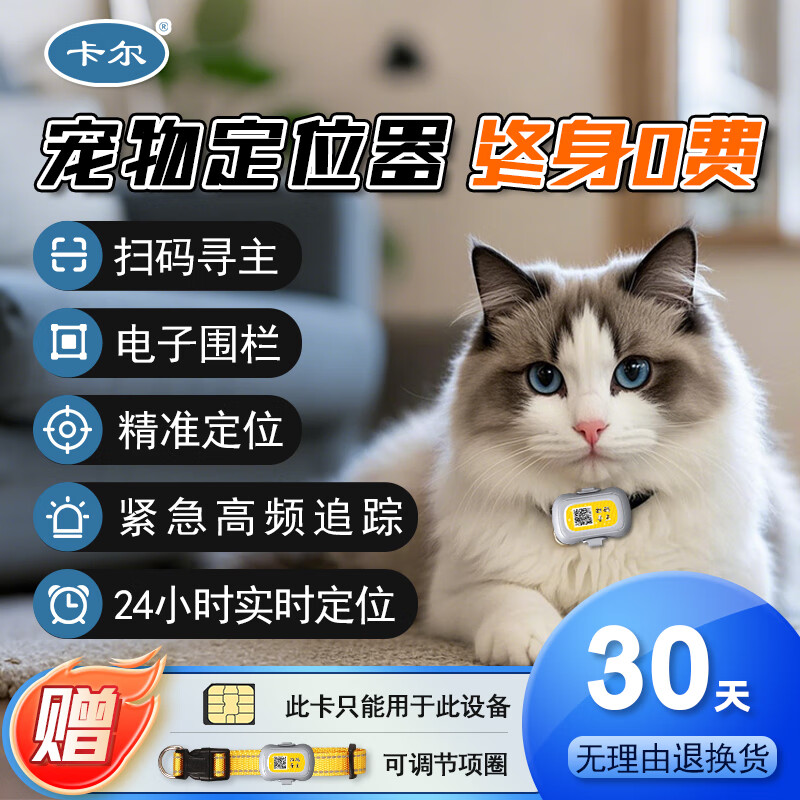 Carl dog and cat pet positioning tracker anti-lost artifact GPS Beidou puppy sub-belt monitoring wearable collar