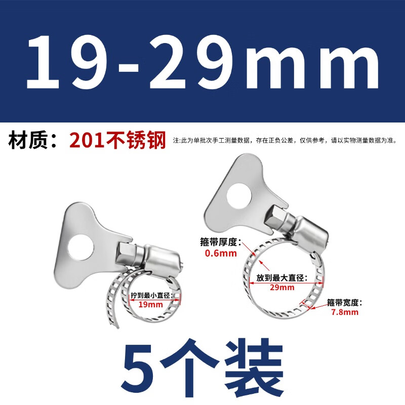 Yongli Shang 201 stainless steel handle type hoop clamp gas pipeline fixed joint hand-tight hose clamp water pipe tight clamp buckle fire-proof rust-resistant and wear-resistant 19-29mm 5 pieces