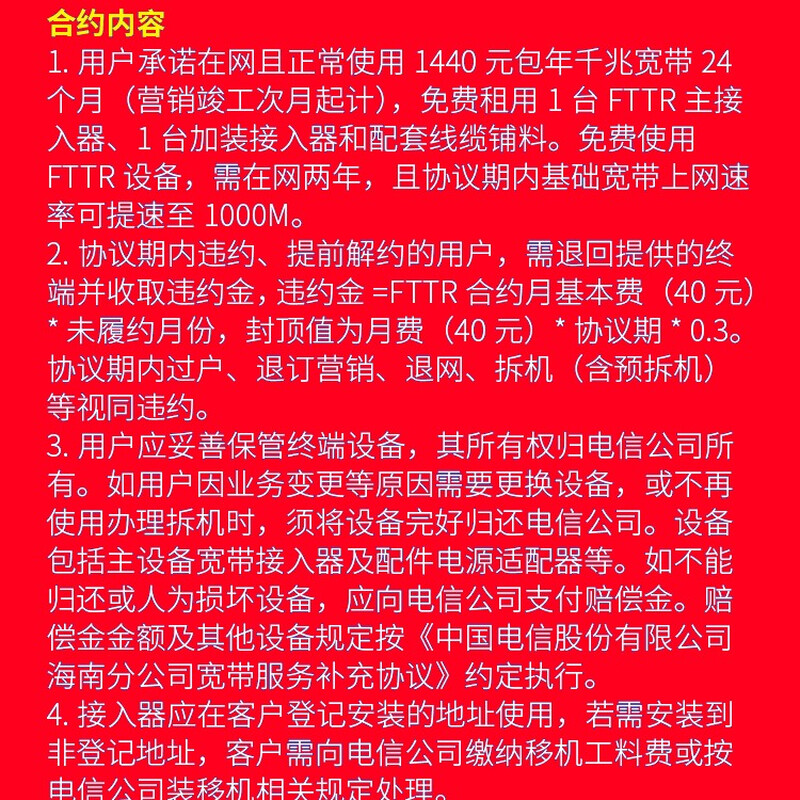China Telecom Hainan 1000M broadband door-to-door installation package JD.com self-operated 50 cash rebate upon completion