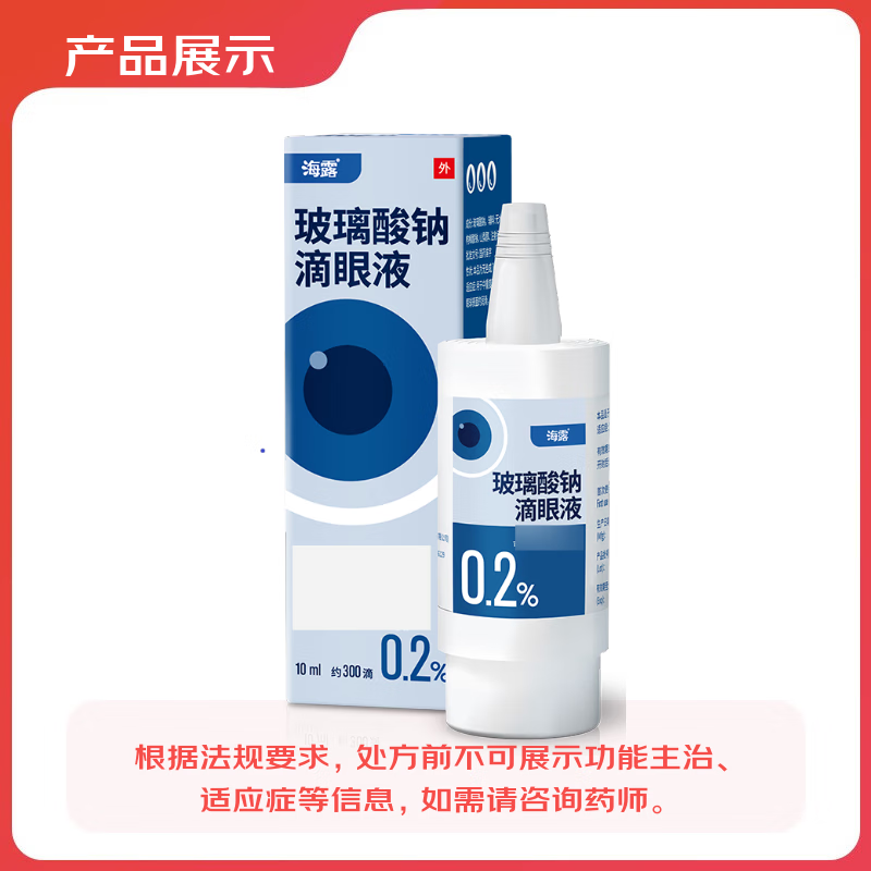 Two-bottle package: Sea Dew Sodium Hyaluronate Eye Drops 0.2%*10ml*1 box + Sea Dew Sodium Hyaluronate Eye Drops 0.1%*10m*1 box