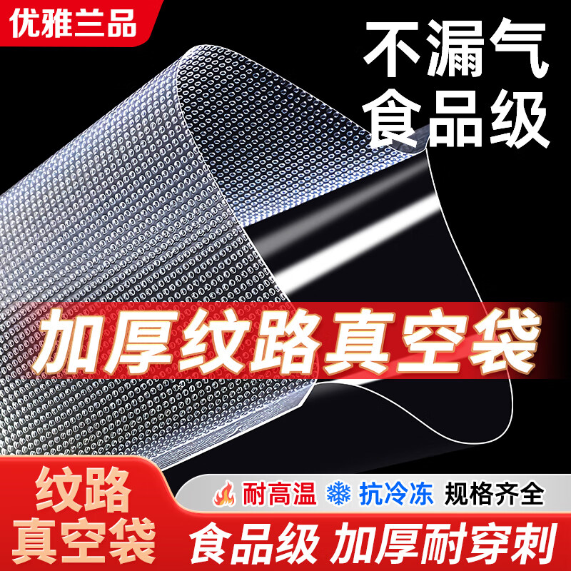 Elegant Lanpin anti-puncture mesh texture vacuum fresh-keeping packaging machine vacuum machine household commercial food packaging bag sealing plastic sealing machine household small cooked food vacuum bag 50 pieces 25*30