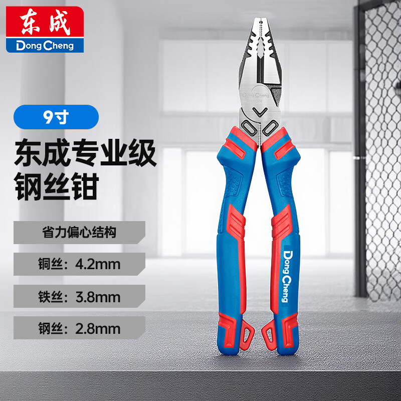 Dongcheng wire pliers professional labor-saving electrician vise professional grade wire pliers 9 inches
