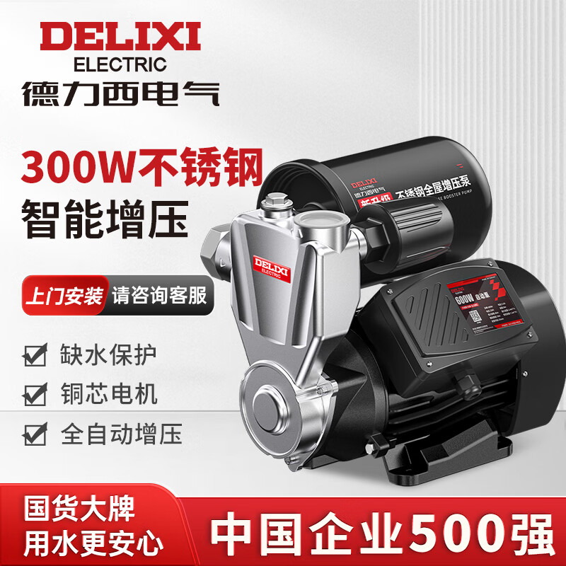 Delixi electrical booster pump household fully automatic stainless steel self-priming pump water heater pump whole house tap water booster stainless steel fully automatic booster pump 300W