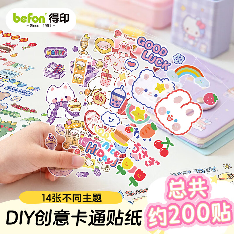 Deyin stickers, children's handbook stickers, decorative small patterns, girls' primary school students' gifts, cartoon stickers, cute stickers, handbook materials, 14 sheets 9355