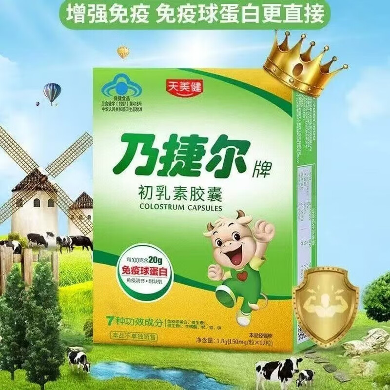 Nigel colostrum capsules to improve immunity 12 capsules 2 boxes 24 capsules genuine 1 box 12 capsules