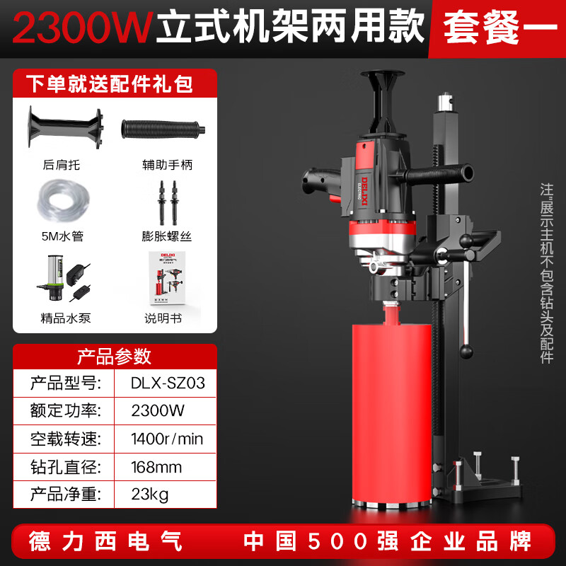 Delixi High Power Diamond Drilling Bracket Water Drilling Rig Center Drill Floor Drilling Press Wall Air Conditioning Hole Opening Machine Mixer 2300W丨180 Type + Water Pump + Water Pipe + Bracket