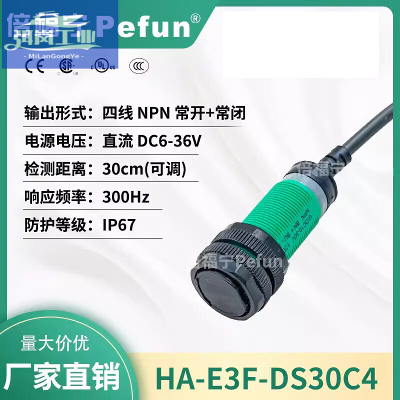 Beifuning B4 diffuse reflection photoelectric switch sensor DC four-wire normally open and normally closed HA-E3F-DS30B4 DC four-wire PNP normally open and normally closed