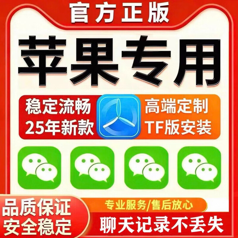 T Apple WeChat IOS WeChat avatar VX permanent customization v Multi-open anti-withdrawal automatic follow-up circle stable IOS trial version (90 days of use)