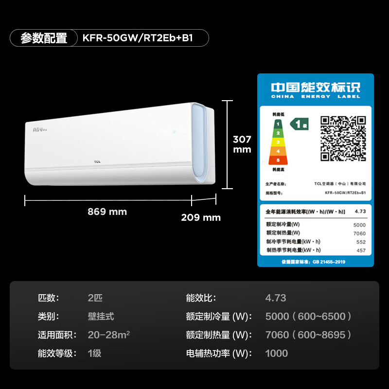 TCL air conditioner new product Jingdong co-branded True Power Saving Pro 2nd generation new first-class energy efficiency frequency conversion double row copper tube heating and cooling wall-mounted KFR-50GW/RT2Eb+B1 national subsidy
