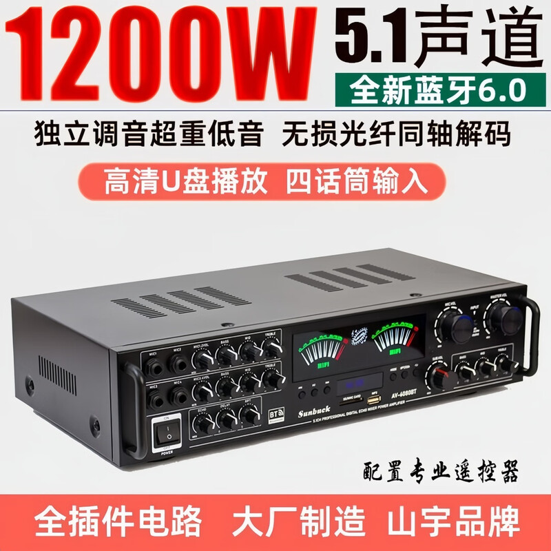 Shanyu SUNBUCK new 5.1 channel Bluetooth 6.0 AV amplifier home theater grade fiber optic coaxial decoding U disk SD card playback amplifier player 6080-5.1 theater amplifier
