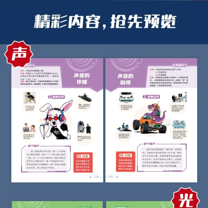 2 volumes of comics with 110 physical formulas and theorems + let children understand 118 chemical elements, allowing children to easily memorize and cultivate their interest in learning