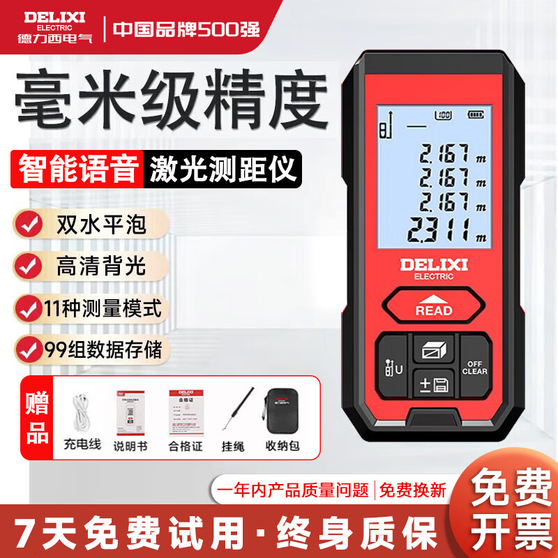 Delixi Electric Laser Distance Meter Handheld Voice Broadcasting Indoor and Outdoor High-Precision Electronic Scale Lithium Red Light Measurement Room Meter Flagship Model-Lithium Battery Direct Charging/Voice Broadcasting 70 Meters