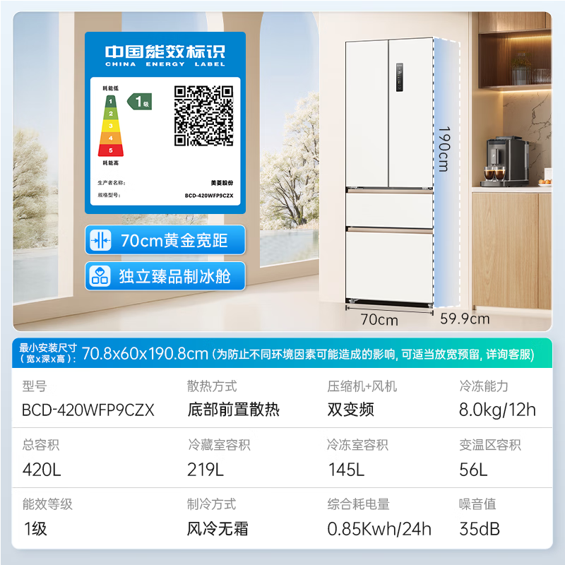 MeiLing Xiaoquexing refrigerator 401/420 liter French four-door double-door multi-door household ultra-narrow and ultra-thin zero-embedded first-class air-cooled frost-free subsidy refrigerator 420 liters active sterilization 4mm thin inlay Xiaoquexing