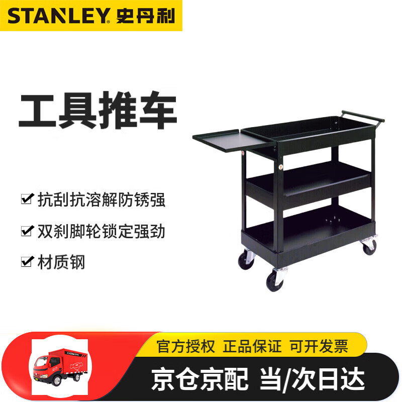 STANLEY multi-purpose tool trolley three-layer auto repair tool trolley black tool trolley 94-194-23