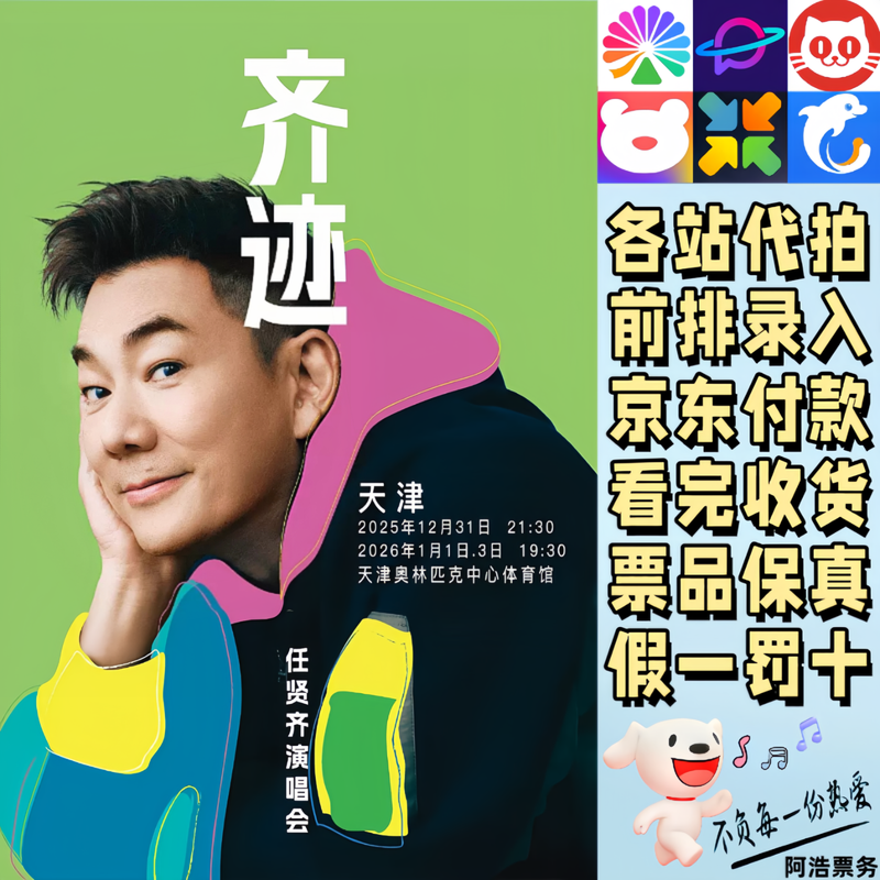 Ren Xianqi concert tickets Ren Xianqi <Qiji 2025 Tour Concert> Tianjin Shaoxing Guiyang proxy auction and grab information Contact customer service to determine the city ticket price 499 Tickets are available at each station Consult before bidding Not the original price