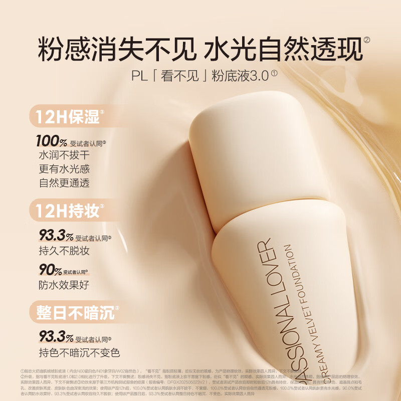 Passional Lover PL Saffron Limited Gift Box Invisible Liquid Foundation 3.0 Porcelain White Foundation Cream Concealer BB Cream New Year's Gift for Women