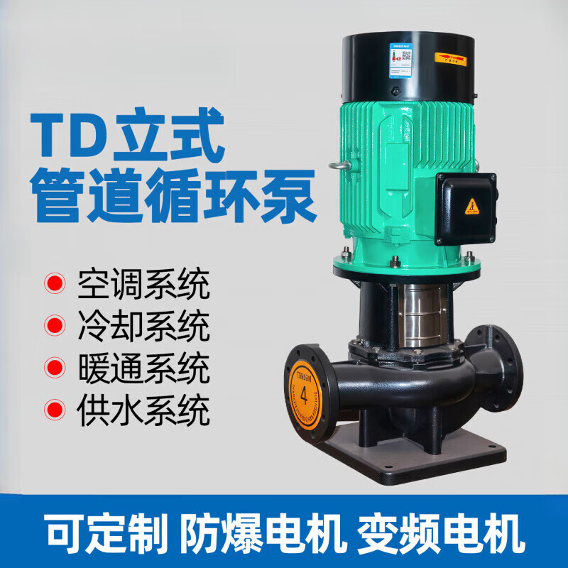 Single-stage vertical pipeline circulation centrifugal pump hot and cold water pressurization air conditioning cooling HVAC water large flow booster TD 380V