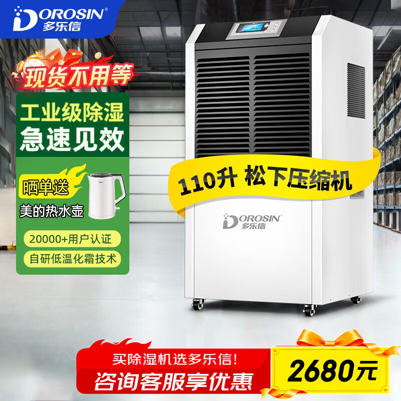 DOROSIN dehumidifier/dehumidifier dehumidification capacity 110L/day 350 square meters workshop warehouse basement villa back to Nantian high-power dehumidifier direct drainage DR-1502L