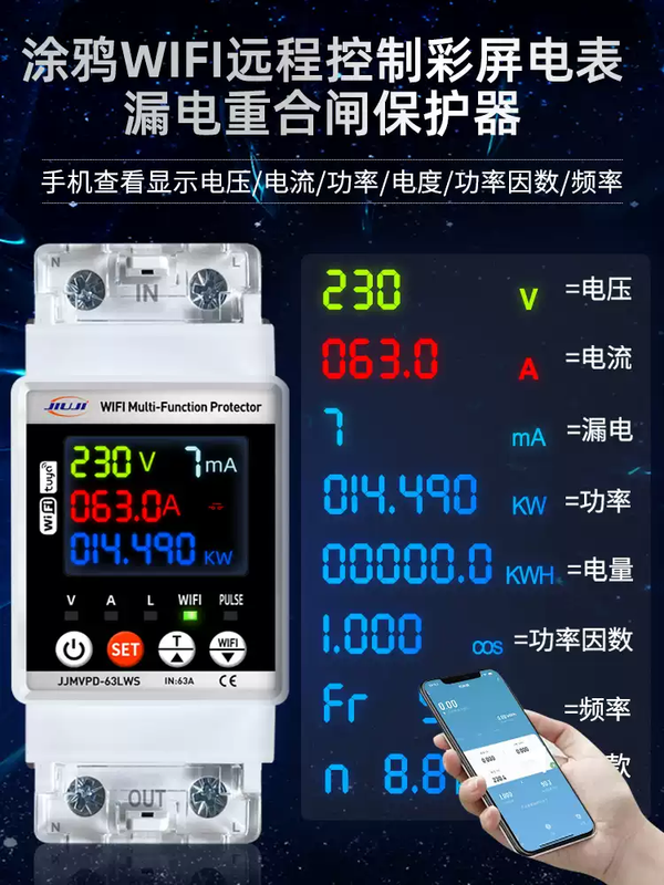 Remote control Tuya smart WiFi home electricity meter cost-effective color screen over-under voltage over-current anti-leakage protector WiFi remote control 63A