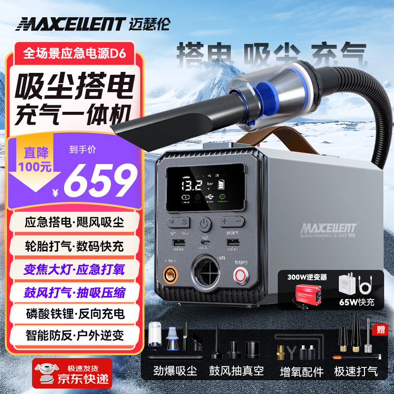 Maxcellent 3C certified car emergency starting power bank, car air pump, vacuum cleaner, multi-function all-in-one fire starter, outdoor power supply, lighting rescue power bank, upgraded inverter version