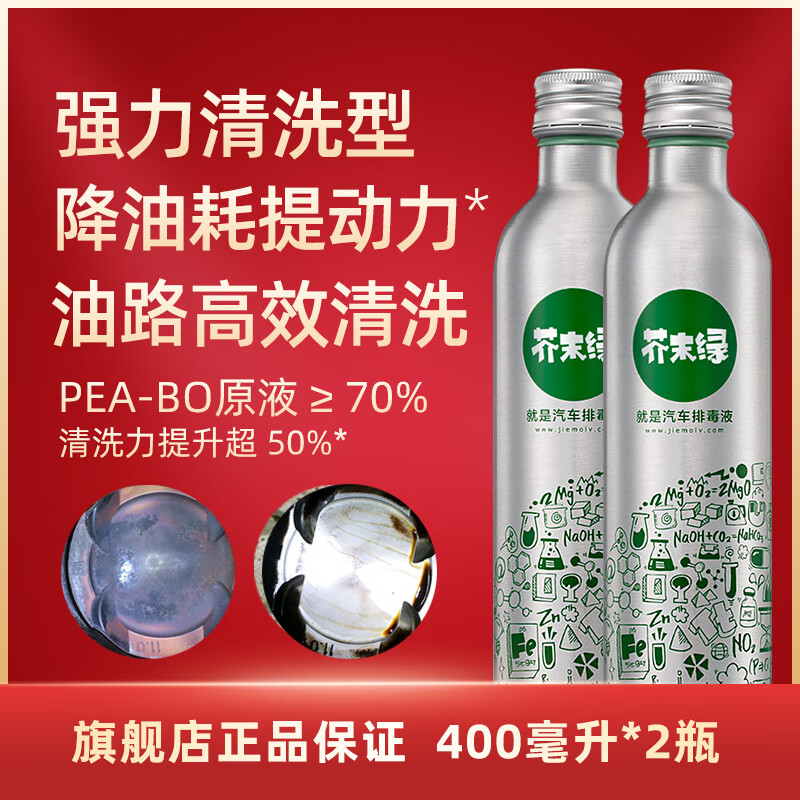 Mustard green car fuel treasure to remove carbon deposits three-way catalytic cleaner gasoline additive deep cleaning fuel injection nozzle carbon deposits 7 warehouse JD shipped 2 bottles