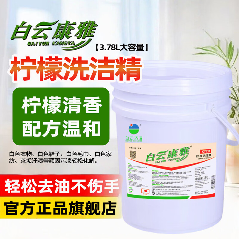 Baiyun Kangya Lemon Dish Soap can quickly clean tableware, tools, equipment, containers and food packaging materials that come into contact with food. One barrel of 19L.
