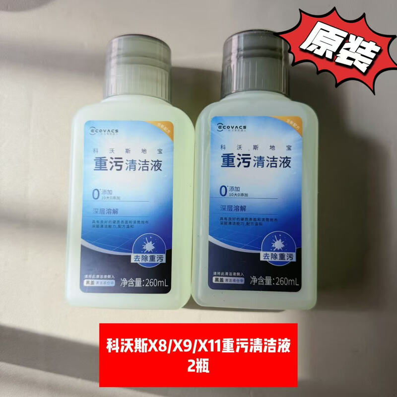 Ecovacs sweeper X8/X9/X11 heavy-duty cleaning liquid new original genuine X8/X9/X11 heavy-duty 260ml cleaning liquid 3 bottles