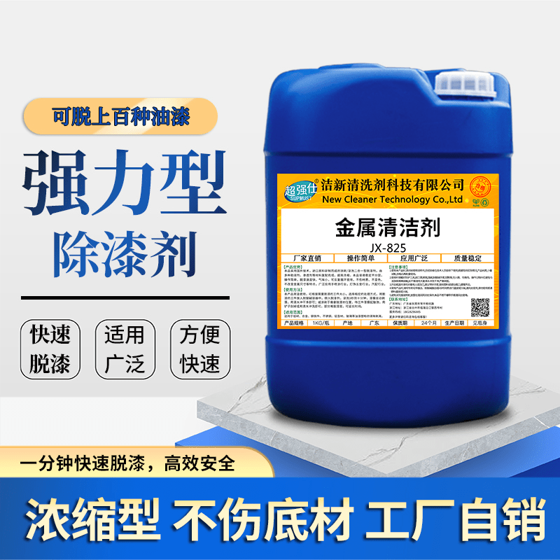 Paint remover, powerful paint remover, universal metal deplasticizing epoxy floor paint remover, efficient cleaning agent, 817 soaking type paint remover - 50 catties