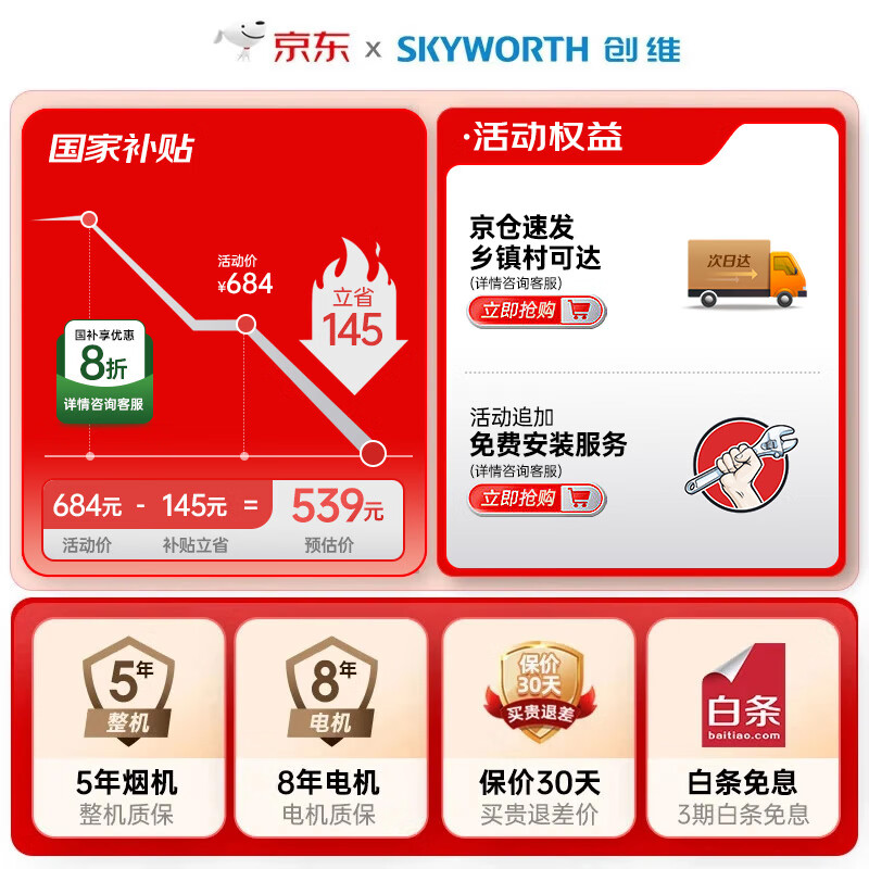 Skyworth European top suction range hood household T-type 23 cubic meters large suction trade-in home appliances national subsidy 20% first-class energy efficiency self-cleaning cleaning Y1H can be equipped with gas stove