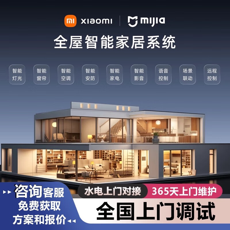 Xiaomi (MI) whole-house smart home control system set, lighting and curtain customization design plan, lifetime after-sales service, five-year warranty