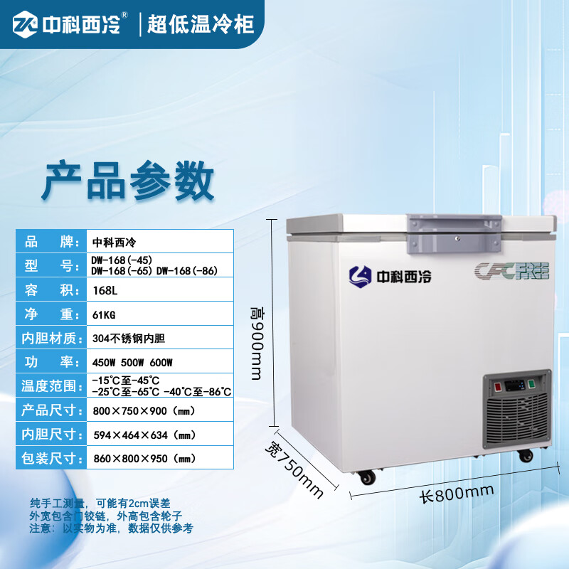 Zhongke Xileng ultra-low temperature freezer minus 80 degrees small scientific research biological laboratory refrigerator medical vaccine plasma medicine freezer minus 60 dry ice industrial parts cryogenic-40 quick freezer 168L (800x750x900mm) -45 degrees (-15 to -45 degrees adjustable)