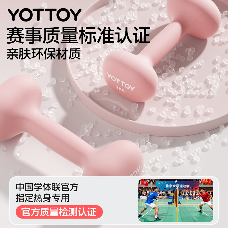 Yottoy dumbbell women's fitness equipment home beginner dormitory strength training professional dipped small dumbbell set